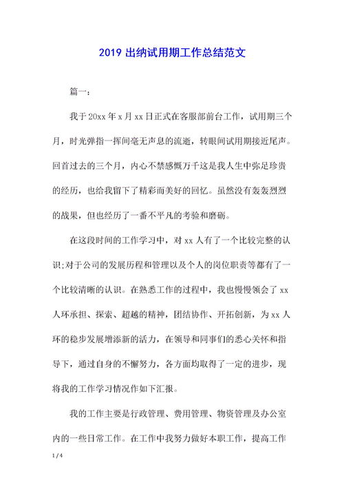 會(huì)計(jì)試用期個(gè)人總結(jié)范文(會(huì)計(jì)試用期個(gè)人總結(jié))