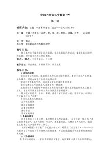 音樂概論教學教案(小班音樂教學教案)