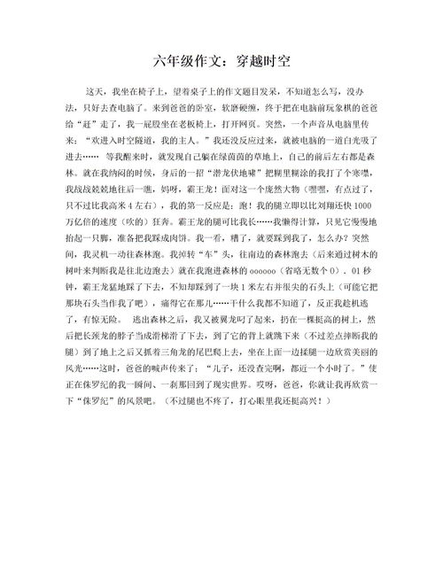 穿梭時間的作文開頭