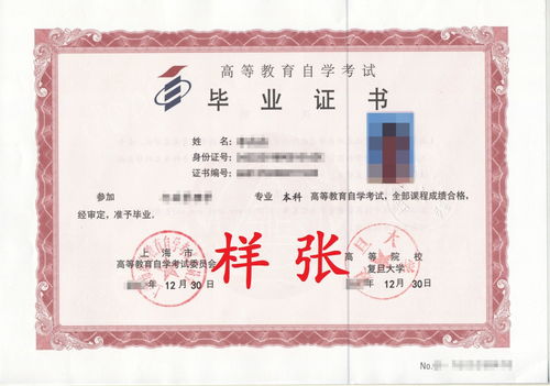 復(fù)旦自考本科證書