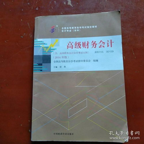 自考本科高級財務(wù)會計教材