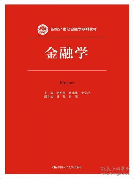 金融學(xué)本科自考書(shū)