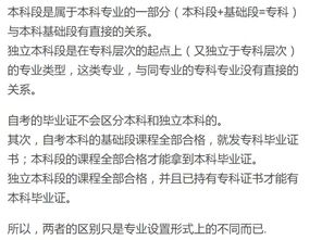 自考本科中本科段與本科