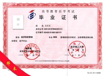 長沙理工自考本科學位證
