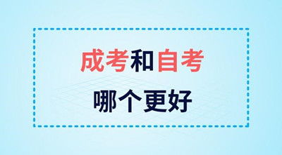 成人自考本科可以報(bào)注會(huì)嗎