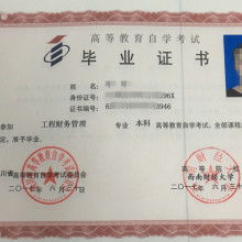 西南財(cái)經(jīng)自考本科考那些