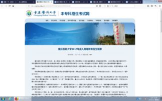 重慶醫(yī)科大學(xué)自考本科考試