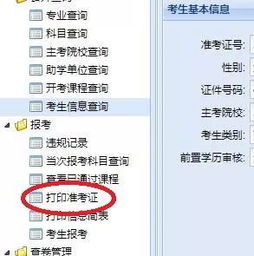 2019自考本科準考證