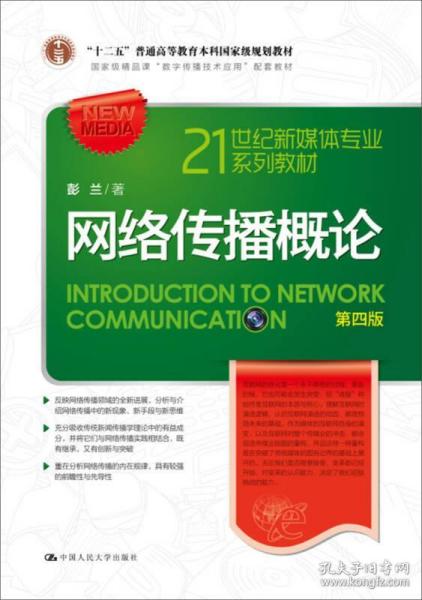 自考本科網(wǎng)絡(luò)傳播概論