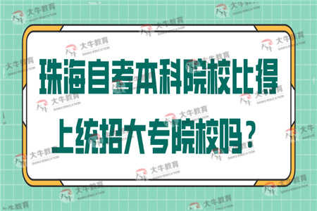 統(tǒng)招大專如何自考本科