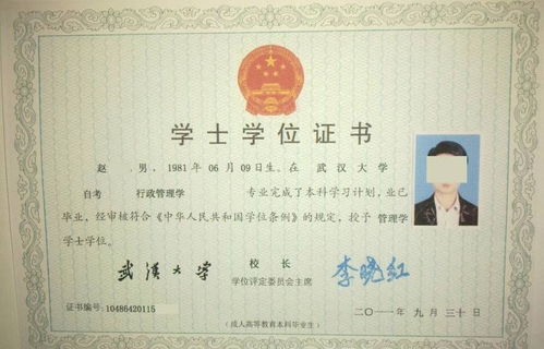 自考本科學(xué)位證畢業(yè)論文