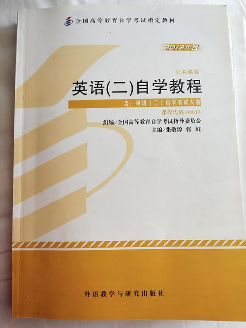 自考本科英語00015