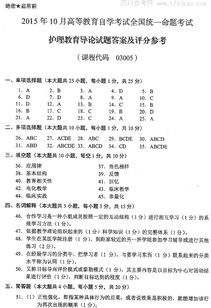 2018護理教育導(dǎo)論自考本科時間