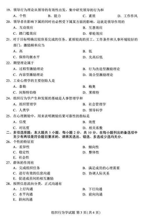 自考本科組織行為學(xué)