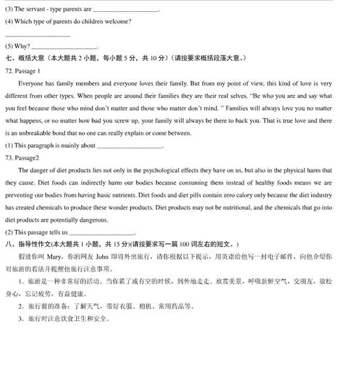 自考英語(yǔ)本科實(shí)踐真題