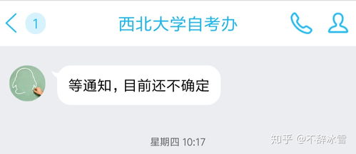 西北大學自考本科學位申請
