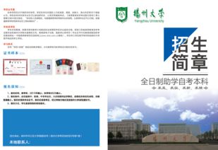 揚(yáng)州大學(xué)自考本科是全日制的嗎