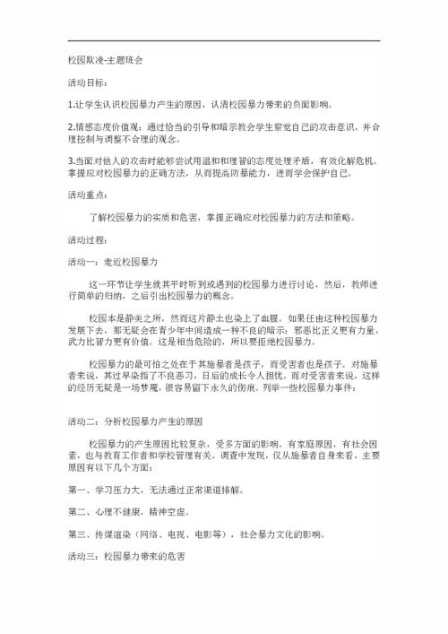 有關(guān)于校園欺凌的任務(wù)型驅(qū)動(dòng)作文