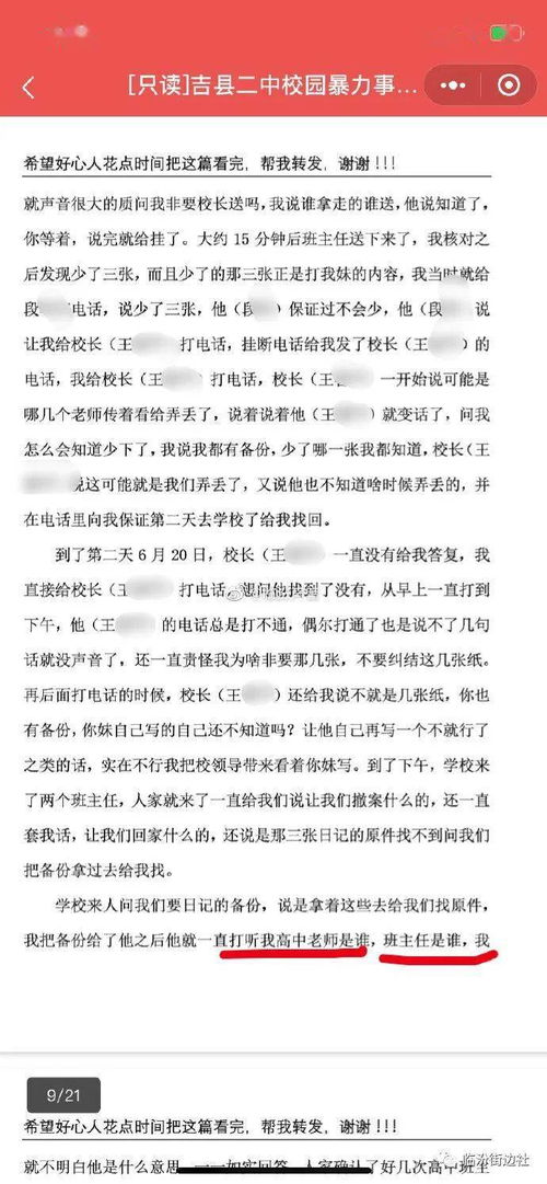 有關(guān)初中生校園暴力事件的作文