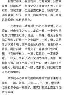 寫作文關(guān)于秋天田野果園校園的景色