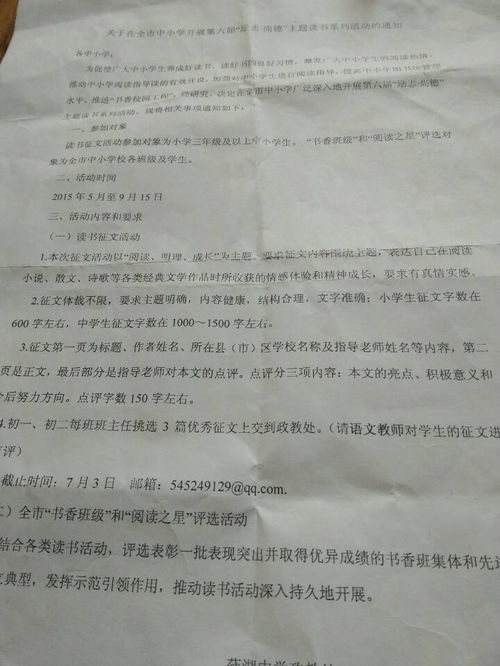 書香校園作文家長意見