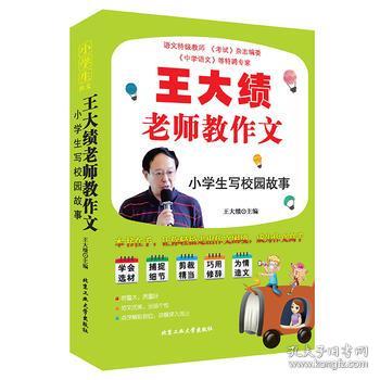 小學生贊美校園的作文