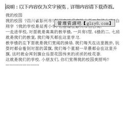 小學(xué)寫校園景色的作文二級