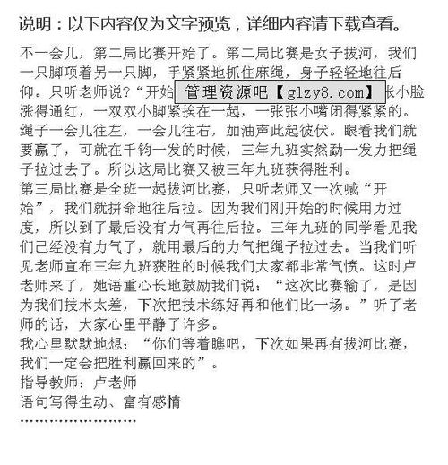 校園的作文拔河