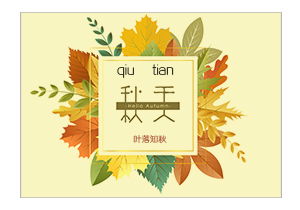 借景抒情關于秋天的校園作文