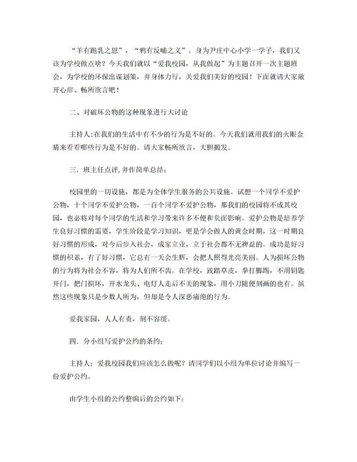 愛護校園公共財物作文2000