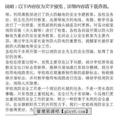 校園消防安全感想1000字作文