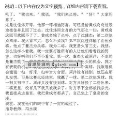 校園里打乒乓球作文