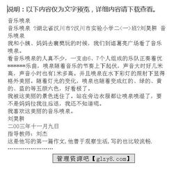 校園的噴泉的作文結(jié)尾