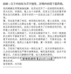 校園的花壇小學作文