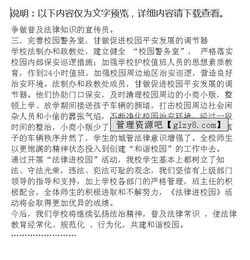 初中法制進校園心得體會600字作文