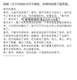 春天校園一處的景色的作文三級(jí)作文