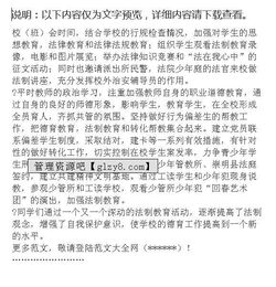 關(guān)于校園法制教育的作文