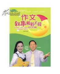 校園紀事片段事作文