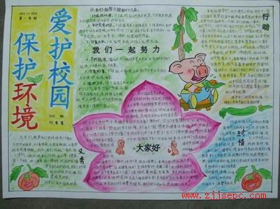 小學(xué)生愛(ài)護(hù)校園環(huán)境作文