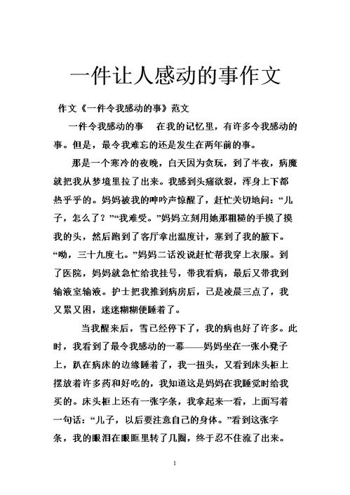 校園你感動的事作文開頭結(jié)尾