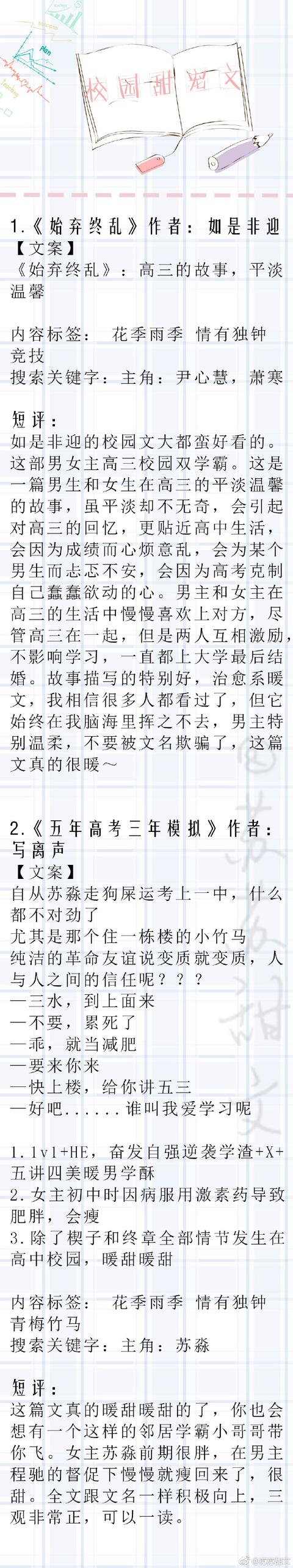 校園小說(shuō)愛(ài)情作文大全