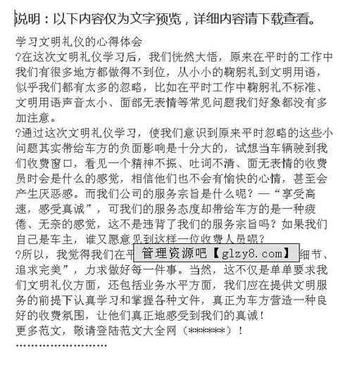 校園文明禮儀心得體會(huì)400字作文怎么寫