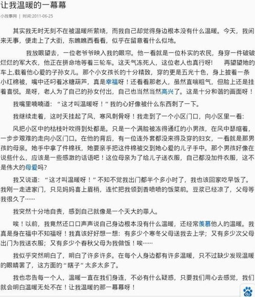 校園里溫暖瞬間的作文六百字作文