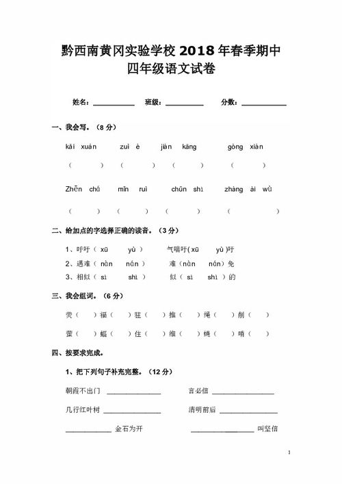 四級下冊校園作文300字
