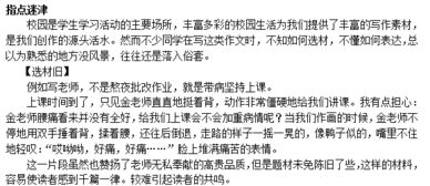 校園的風景線作文指導