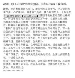 英豪學(xué)校校園一角作文