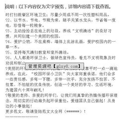 愛我校園保護環(huán)境提倡書作文