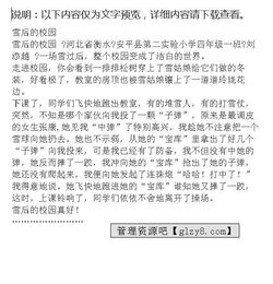 冰雪進校園作文350