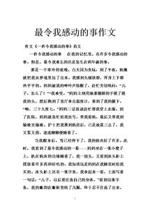 校園感動(dòng)的事450字作文四級(jí)作文大全