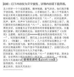 六一校園藝術(shù)節(jié)活動(dòng)作文400字